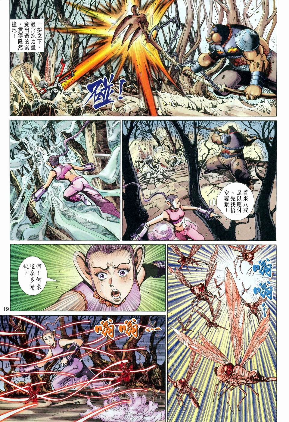 《大圣王》漫画最新章节第117卷免费下拉式在线观看章节第【19】张图片