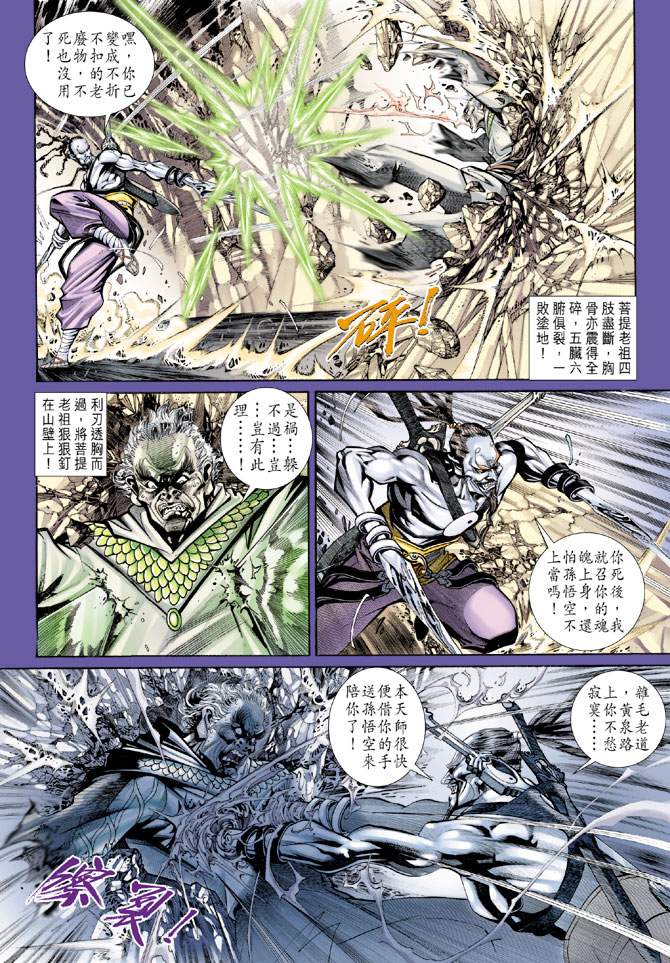 《大圣王》漫画最新章节第66卷免费下拉式在线观看章节第【20】张图片