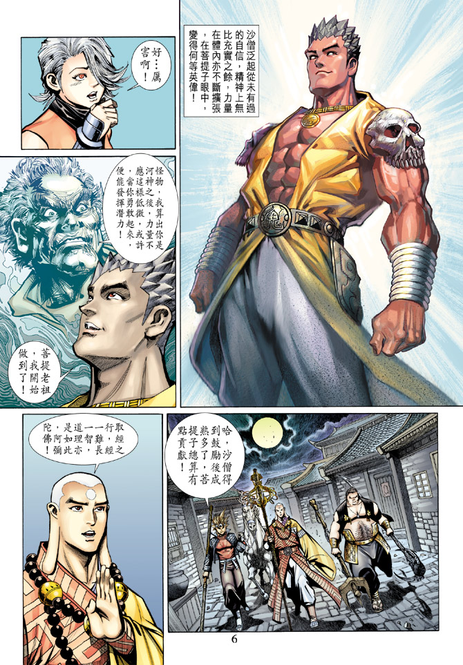 《大圣王》漫画最新章节第63卷免费下拉式在线观看章节第【6】张图片