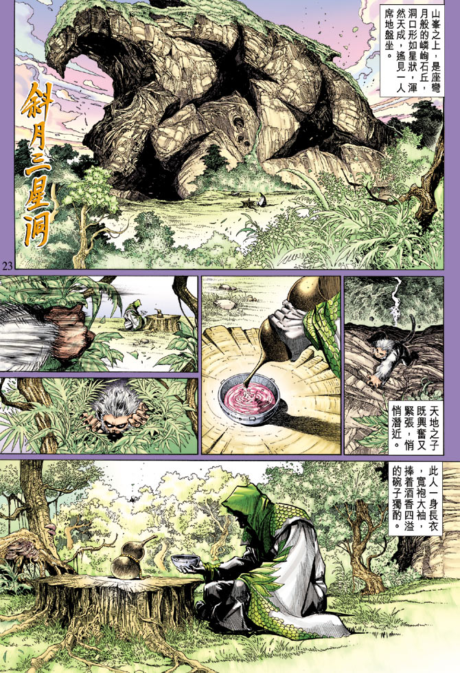 《大圣王》漫画最新章节第2卷免费下拉式在线观看章节第【22】张图片