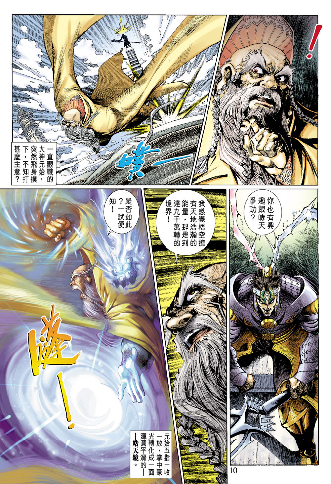 《大圣王》漫画最新章节第2卷免费下拉式在线观看章节第【9】张图片