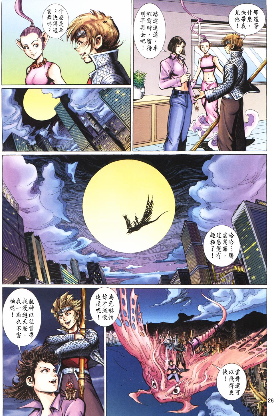 《大圣王》漫画最新章节第102卷免费下拉式在线观看章节第【26】张图片