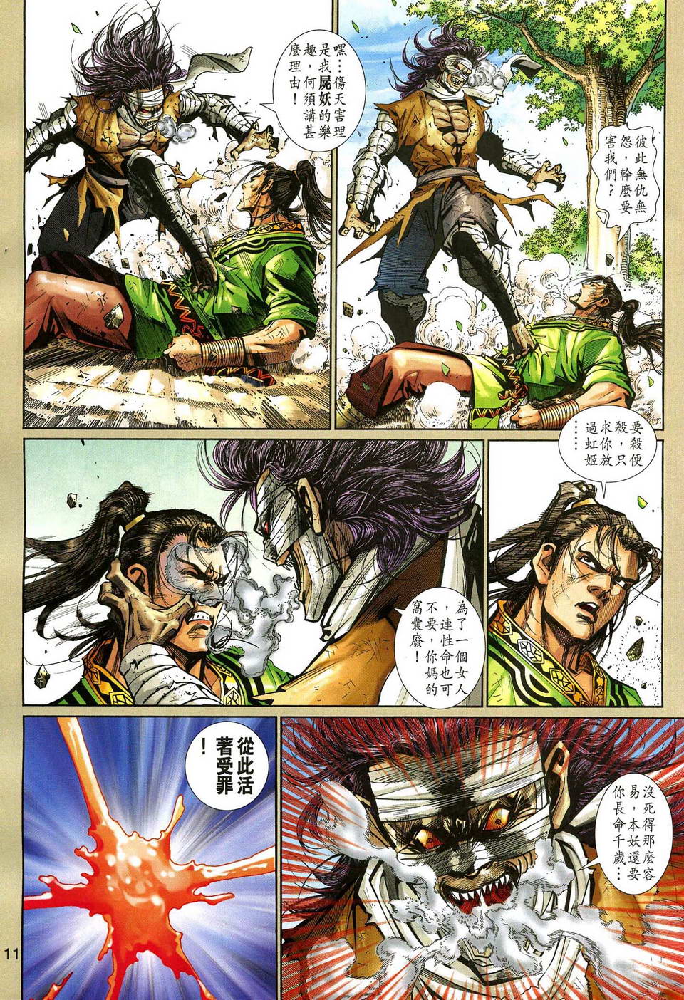 《大圣王》漫画最新章节第136话免费下拉式在线观看章节第【11】张图片