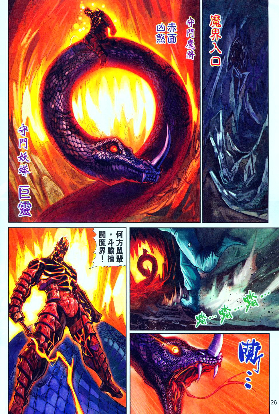 《大圣王》漫画最新章节第143话免费下拉式在线观看章节第【26】张图片