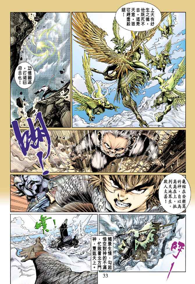 《大圣王》漫画最新章节第1卷免费下拉式在线观看章节第【31】张图片