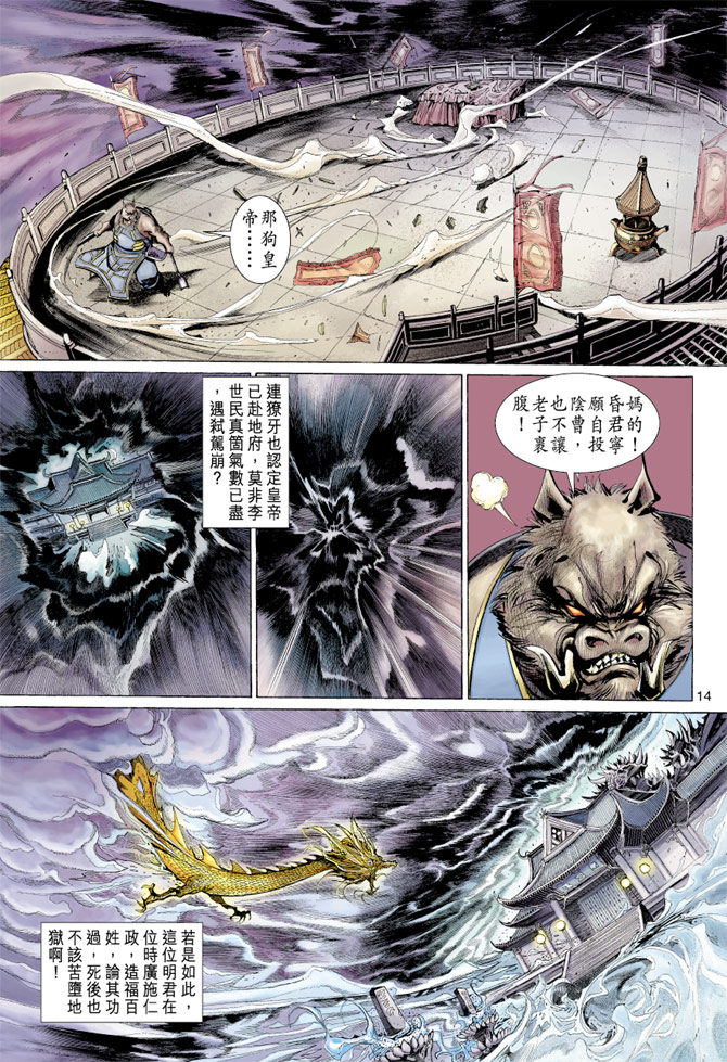 《大圣王》漫画最新章节第77卷免费下拉式在线观看章节第【14】张图片