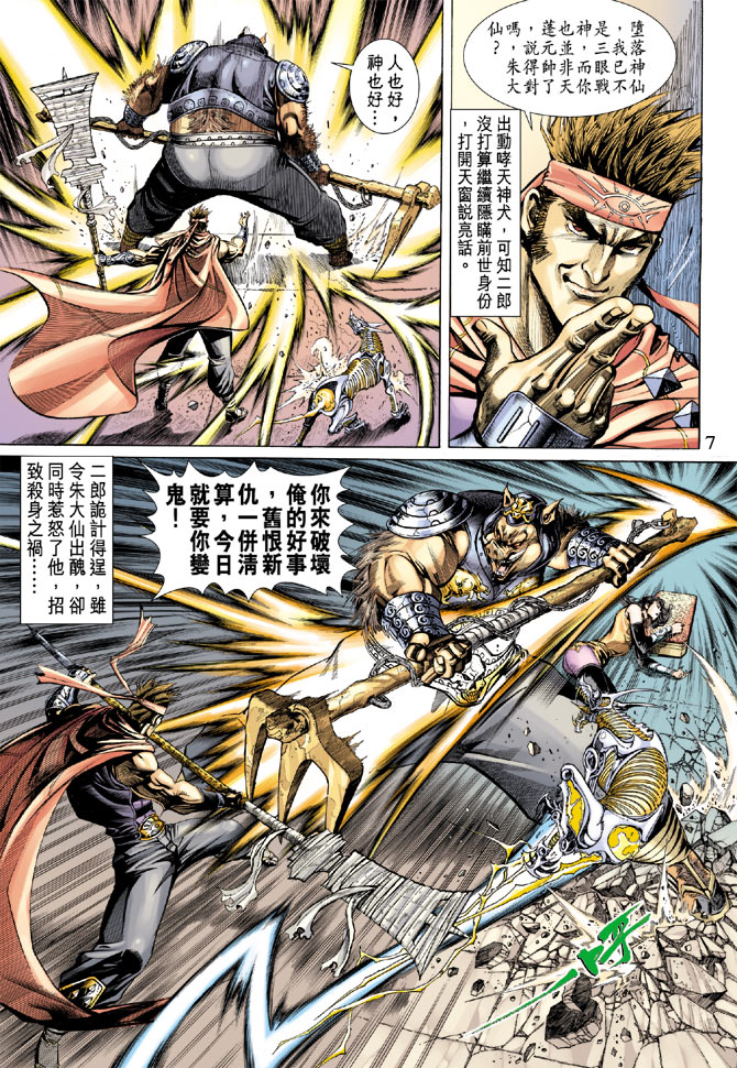 《大圣王》漫画最新章节第13卷免费下拉式在线观看章节第【7】张图片