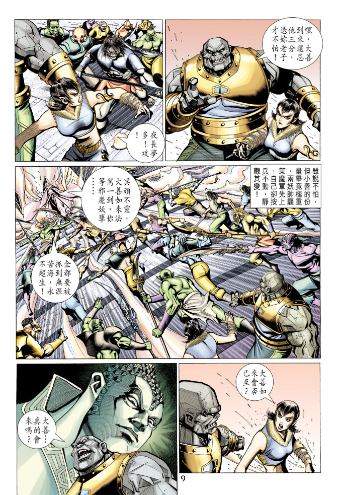 《大圣王》漫画最新章节第74卷免费下拉式在线观看章节第【9】张图片