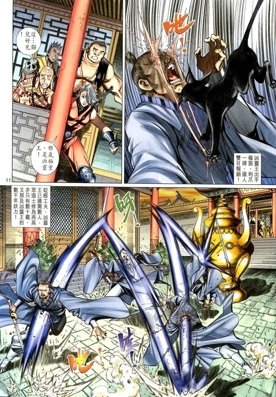 《大圣王》漫画最新章节第57卷免费下拉式在线观看章节第【11】张图片