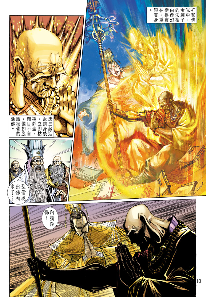 《大圣王》漫画最新章节第14卷免费下拉式在线观看章节第【10】张图片