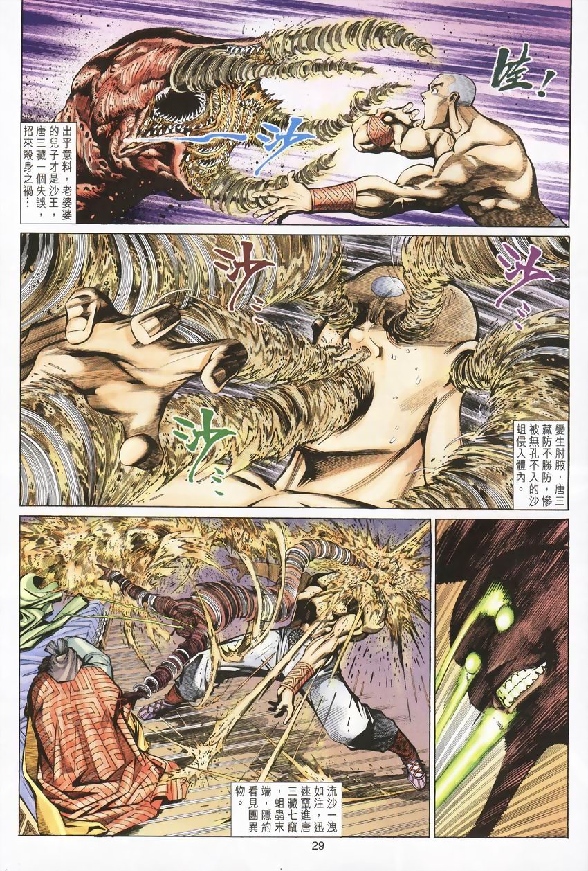 《大圣王》漫画最新章节第22卷免费下拉式在线观看章节第【29】张图片