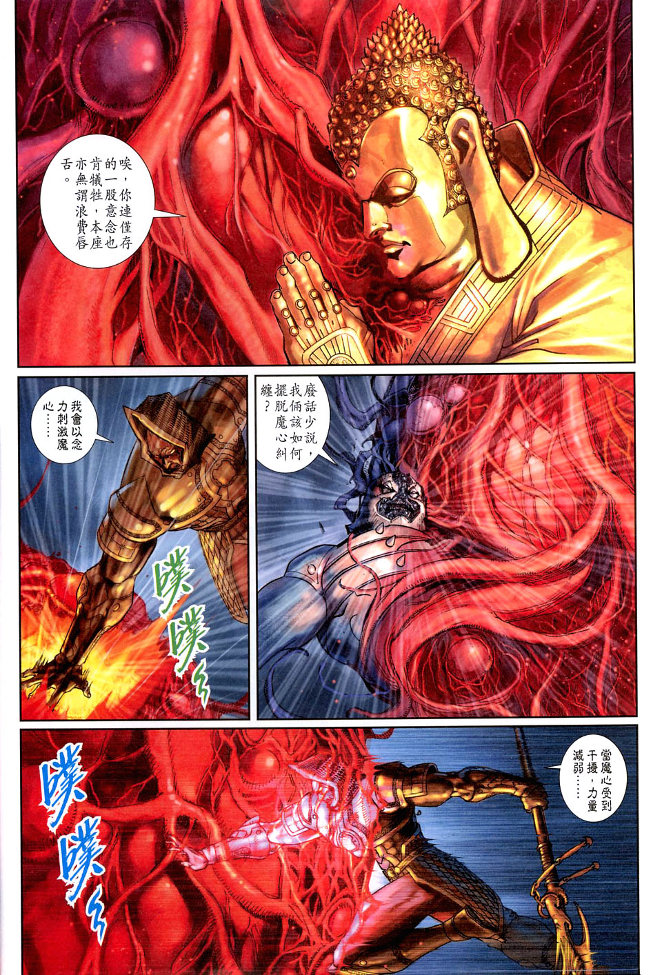 《大圣王》漫画最新章节第108卷免费下拉式在线观看章节第【29】张图片