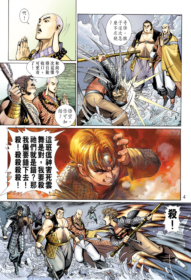 《大圣王》漫画最新章节第39卷免费下拉式在线观看章节第【4】张图片