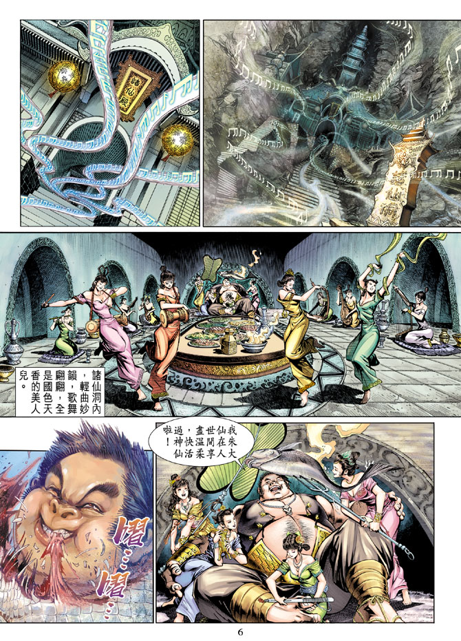 《大圣王》漫画最新章节第12卷免费下拉式在线观看章节第【6】张图片