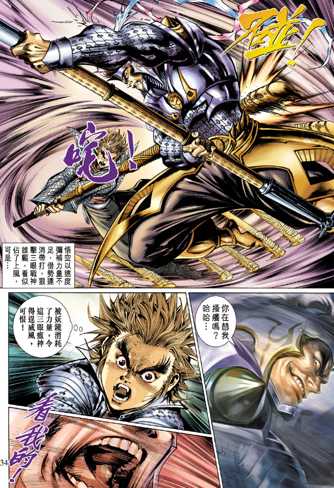 《大圣王》漫画最新章节第2卷免费下拉式在线观看章节第【33】张图片