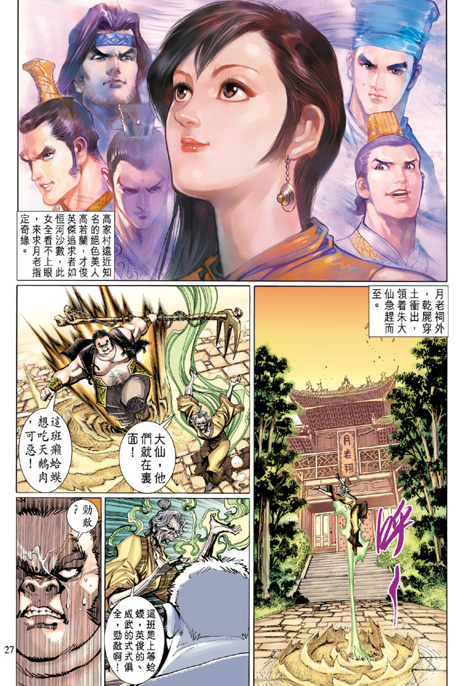 《大圣王》漫画最新章节第12卷免费下拉式在线观看章节第【26】张图片