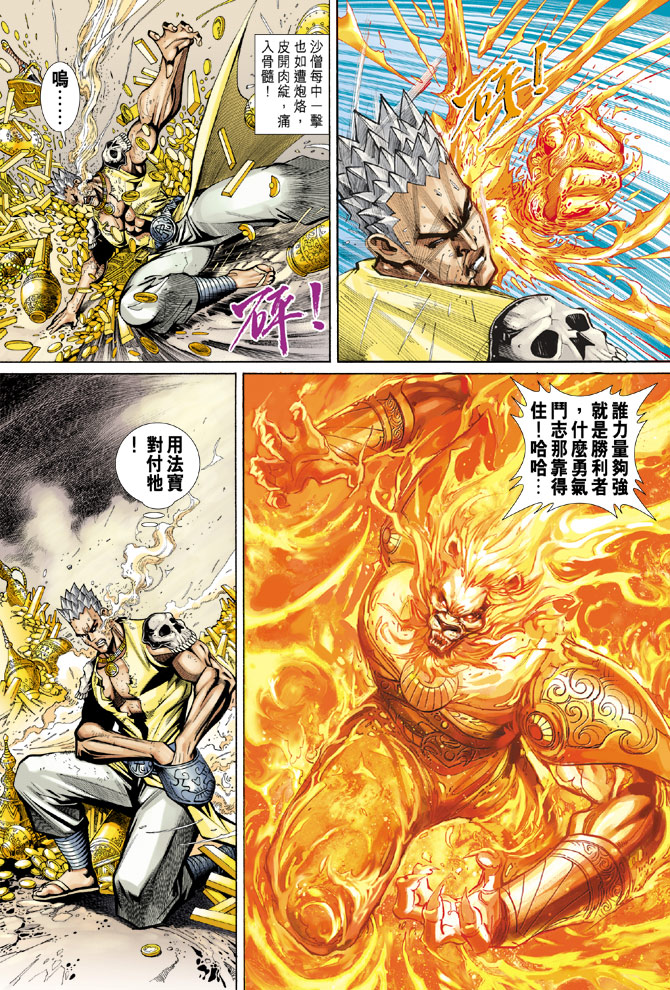 《大圣王》漫画最新章节第69卷免费下拉式在线观看章节第【7】张图片