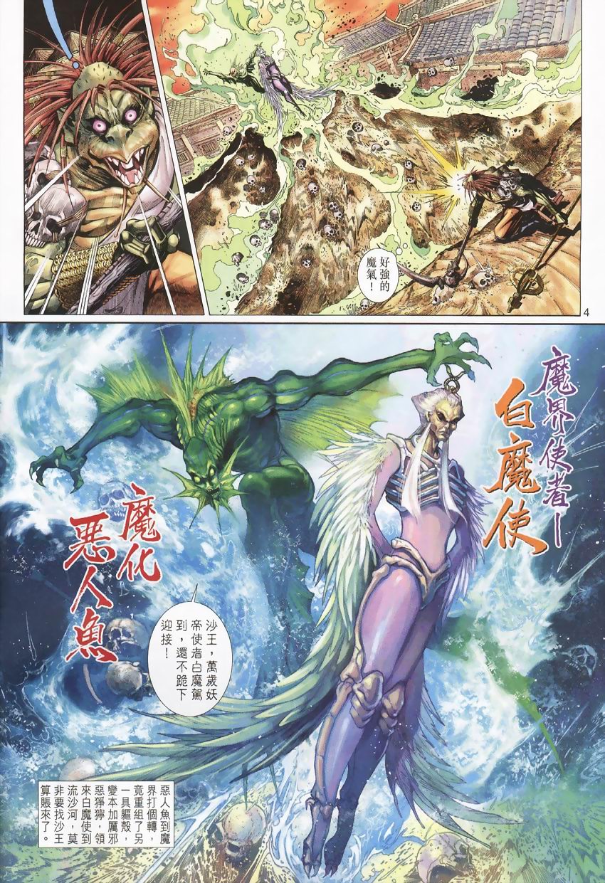 《大圣王》漫画最新章节第22卷免费下拉式在线观看章节第【4】张图片