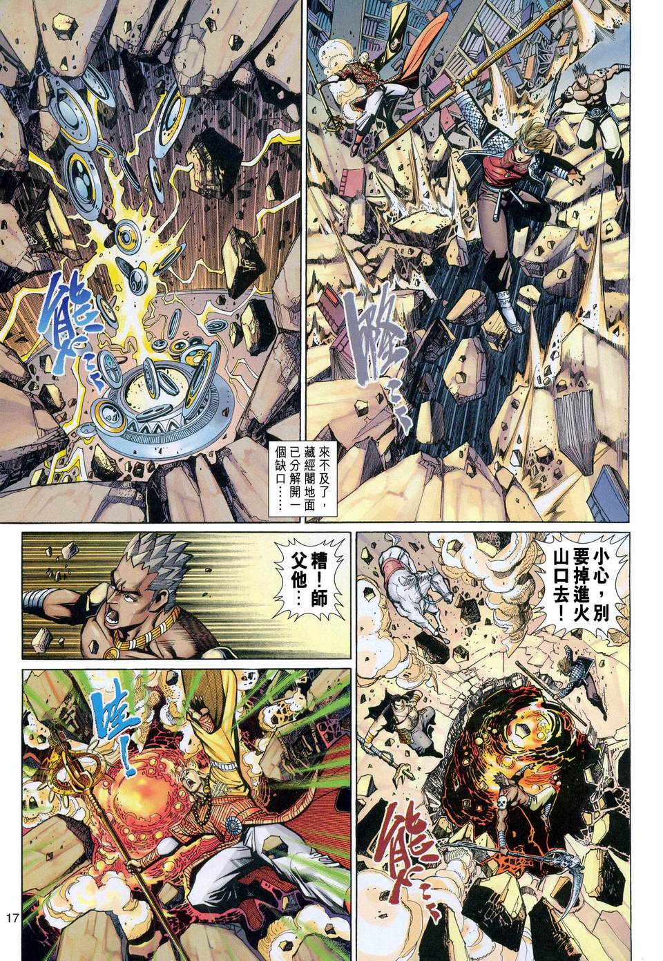 《大圣王》漫画最新章节第115卷免费下拉式在线观看章节第【17】张图片