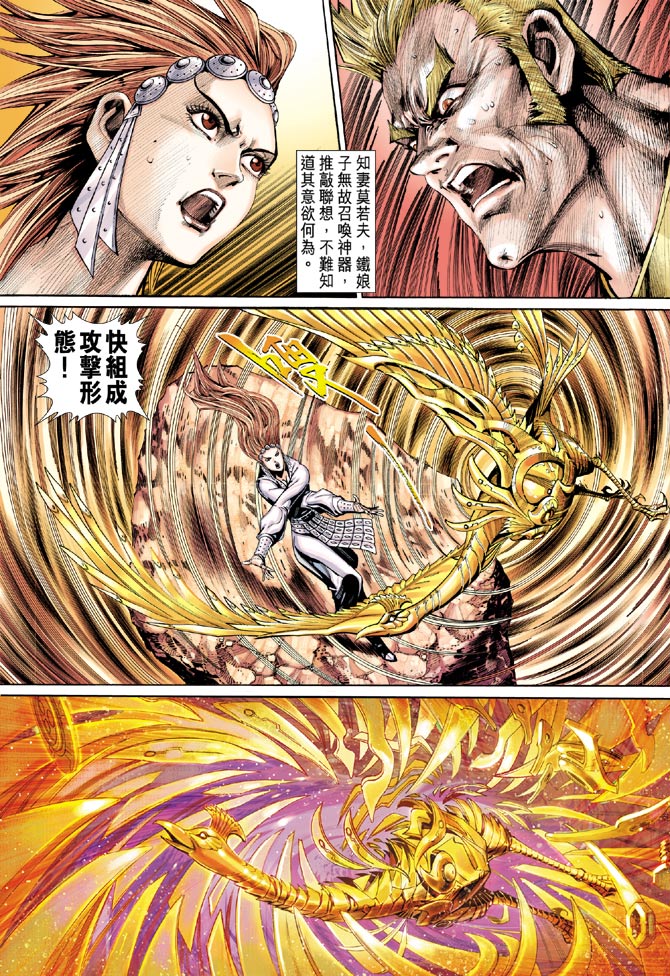 《大圣王》漫画最新章节第34卷免费下拉式在线观看章节第【31】张图片