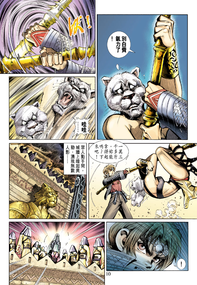 《大圣王》漫画最新章节第65卷免费下拉式在线观看章节第【10】张图片