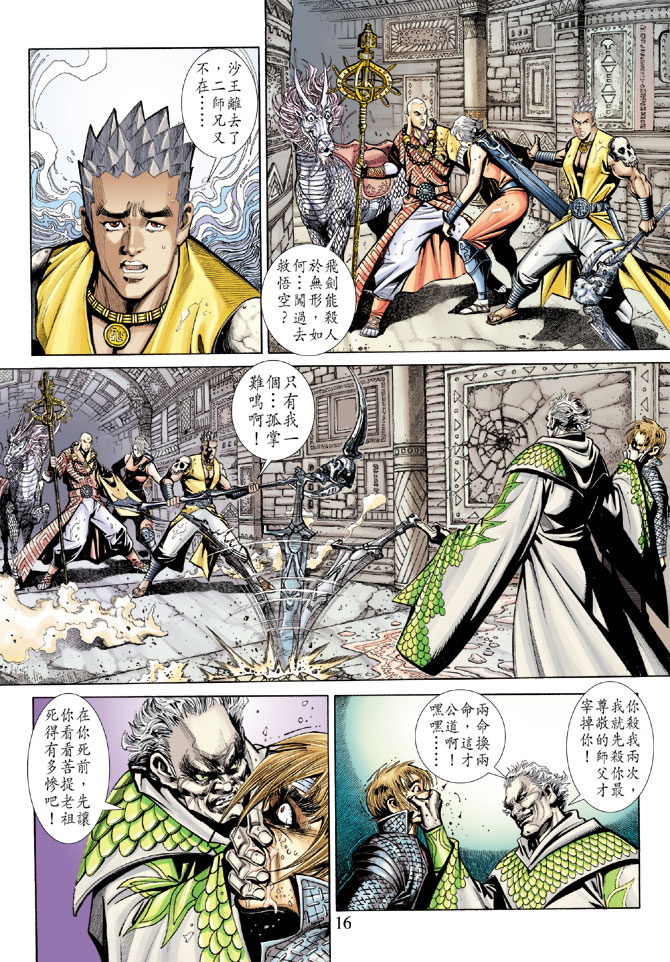 《大圣王》漫画最新章节第66卷免费下拉式在线观看章节第【16】张图片