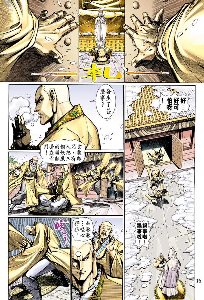 《大圣王》漫画最新章节第9卷免费下拉式在线观看章节第【15】张图片