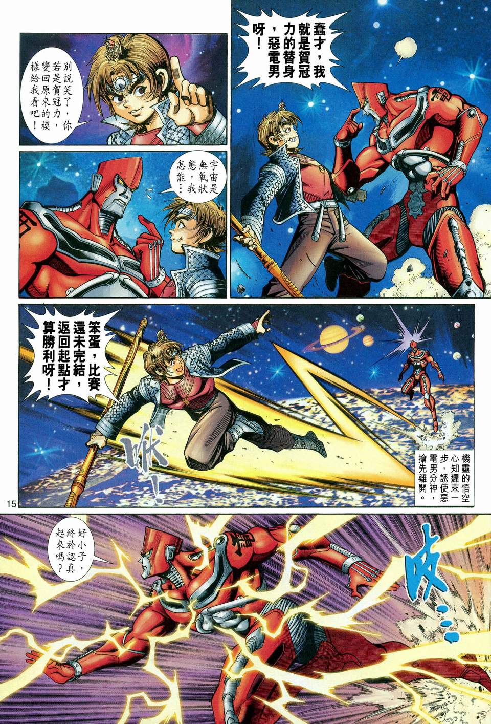 《大圣王》漫画最新章节第113卷免费下拉式在线观看章节第【15】张图片