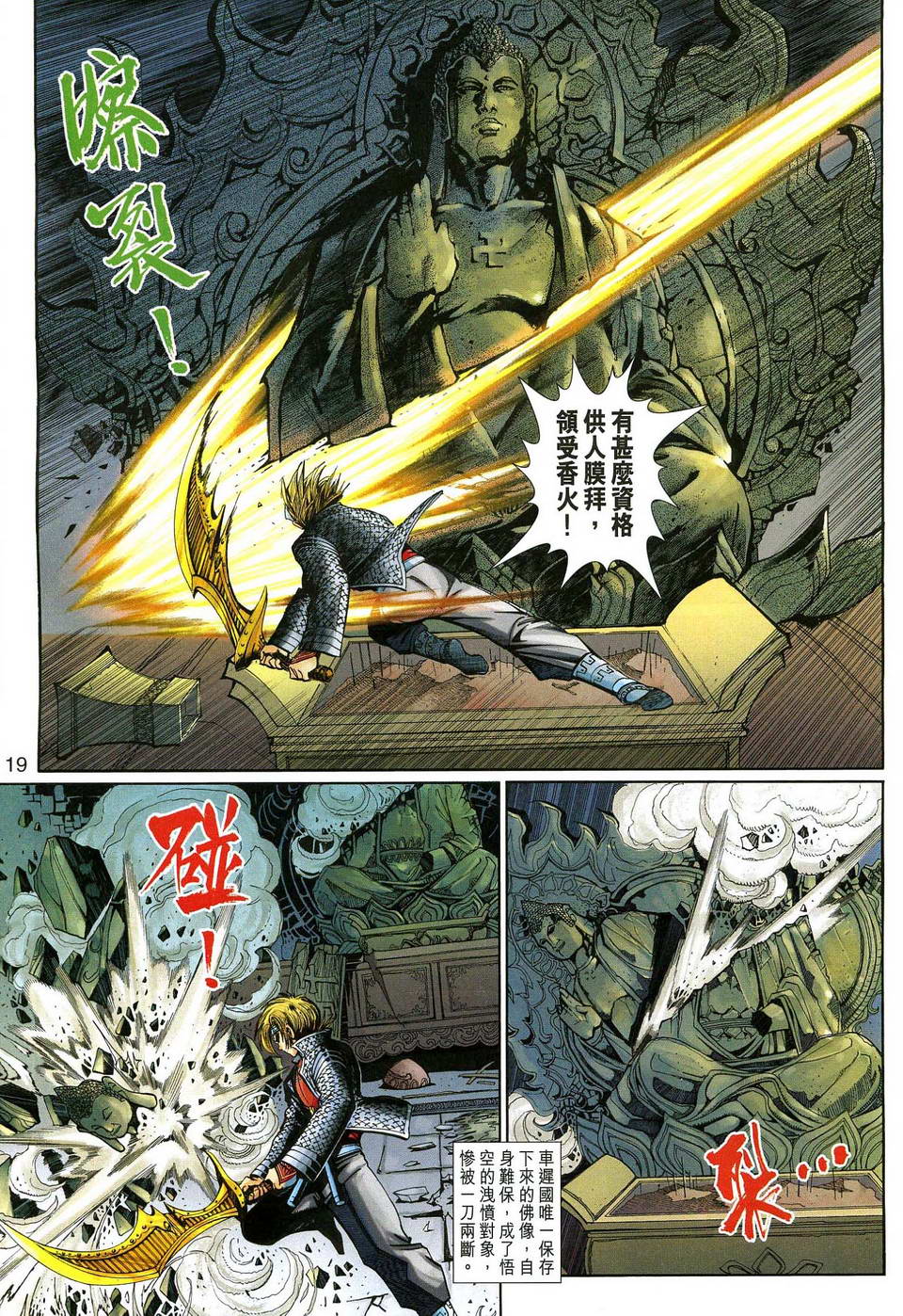 《大圣王》漫画最新章节第140话免费下拉式在线观看章节第【19】张图片