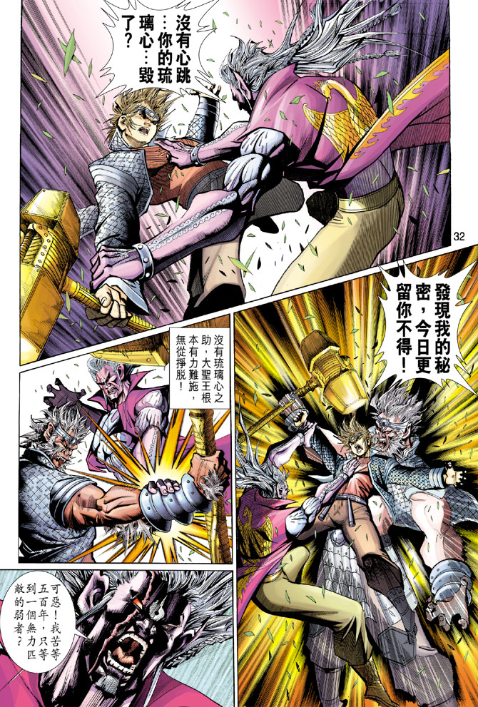 《大圣王》漫画最新章节第98卷免费下拉式在线观看章节第【32】张图片