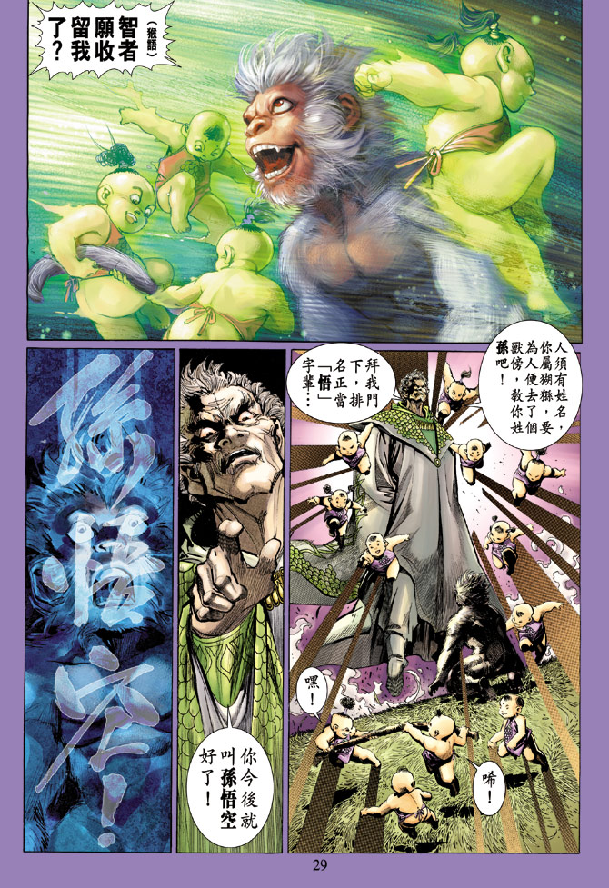 《大圣王》漫画最新章节第2卷免费下拉式在线观看章节第【28】张图片