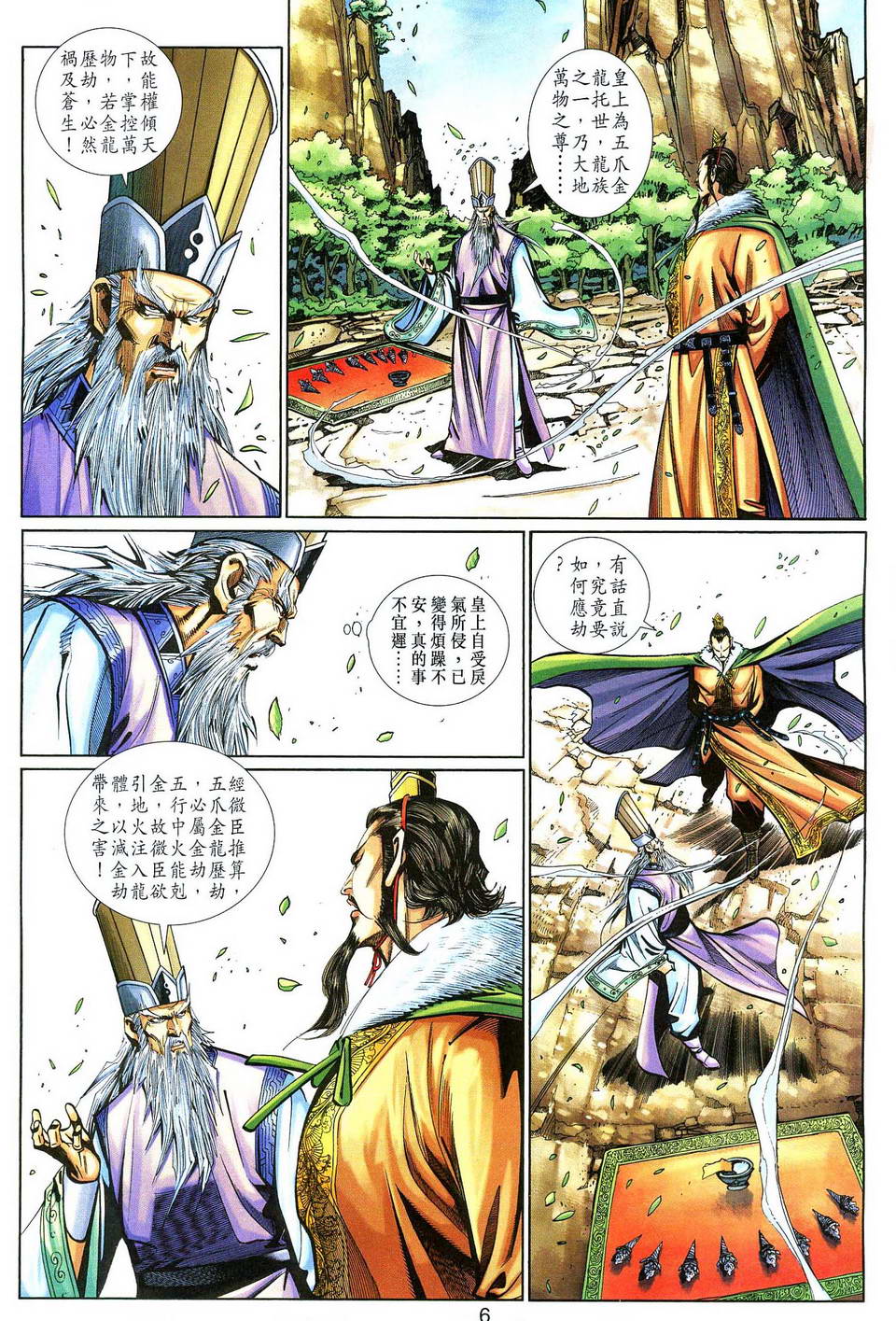 《大圣王》漫画最新章节第129卷免费下拉式在线观看章节第【6】张图片