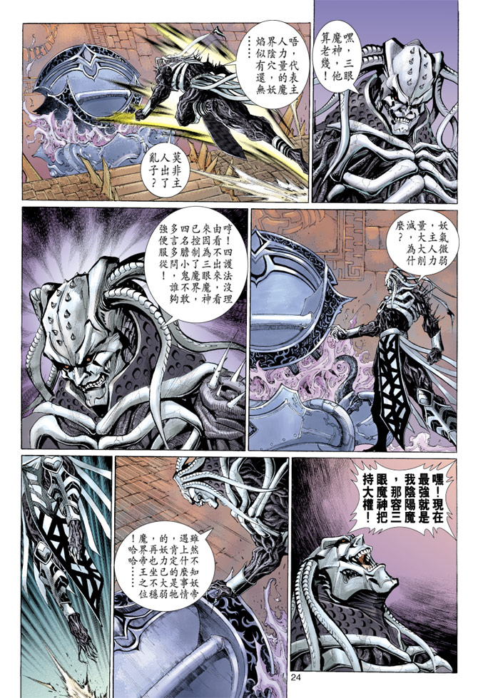 《大圣王》漫画最新章节第76卷免费下拉式在线观看章节第【24】张图片