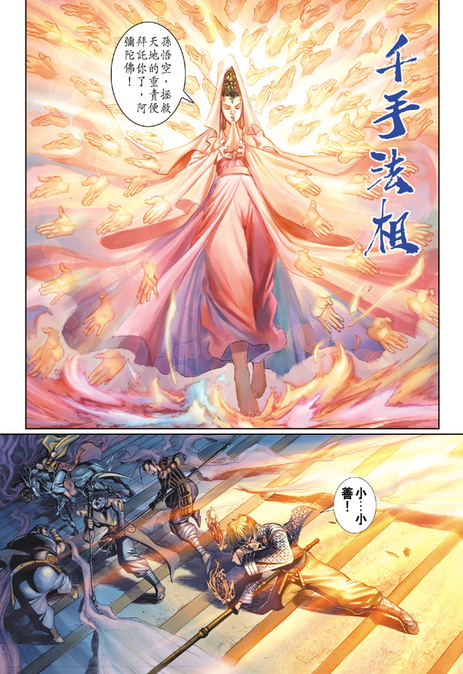 《大圣王》漫画最新章节第74卷免费下拉式在线观看章节第【17】张图片