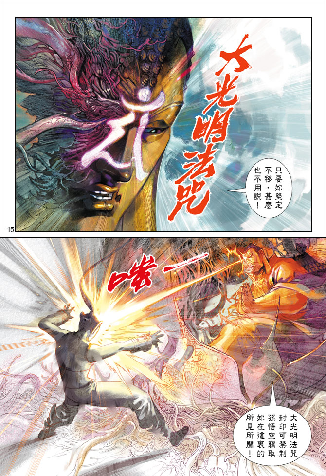 《大圣王》漫画最新章节第28卷免费下拉式在线观看章节第【15】张图片