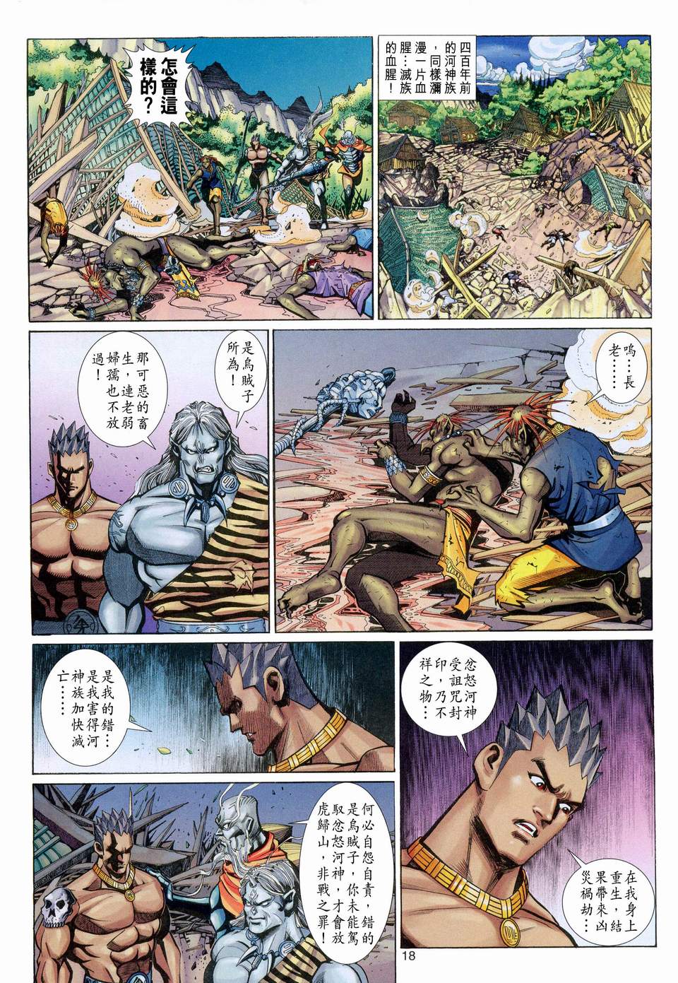 《大圣王》漫画最新章节第114卷免费下拉式在线观看章节第【18】张图片