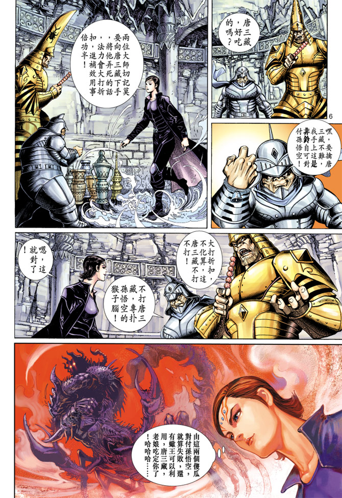 《大圣王》漫画最新章节第46卷免费下拉式在线观看章节第【6】张图片