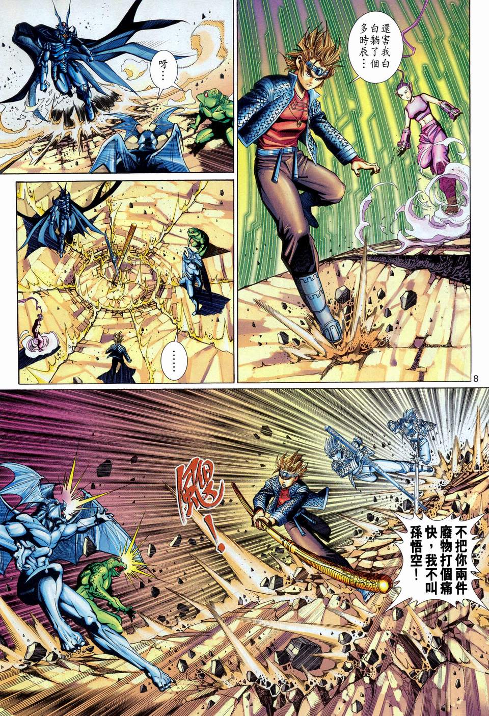 《大圣王》漫画最新章节第109卷免费下拉式在线观看章节第【8】张图片