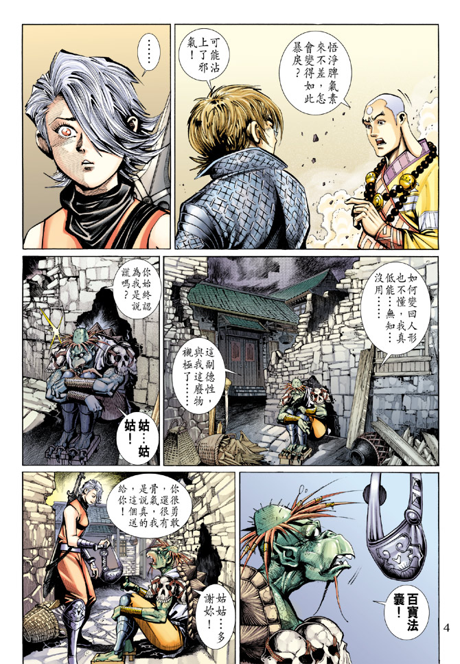 《大圣王》漫画最新章节第63卷免费下拉式在线观看章节第【4】张图片