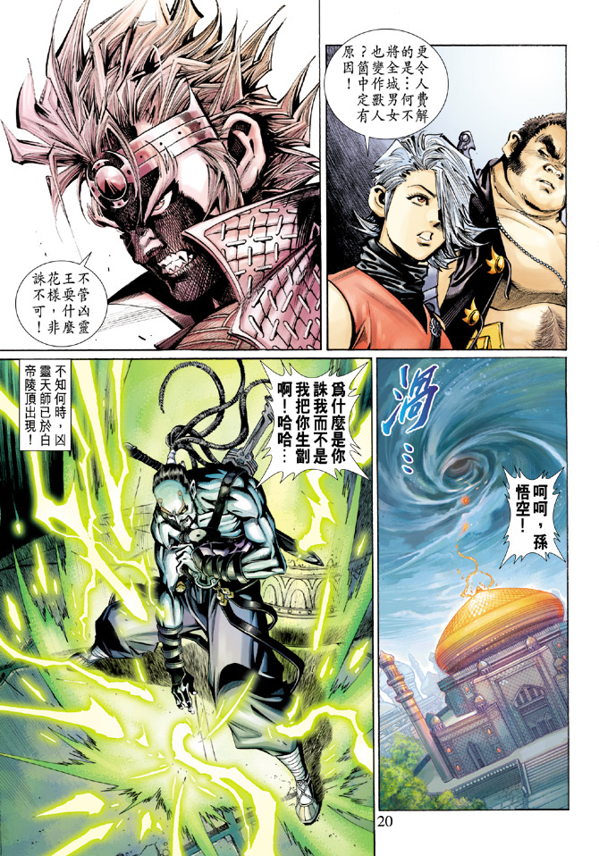 《大圣王》漫画最新章节第65卷免费下拉式在线观看章节第【20】张图片