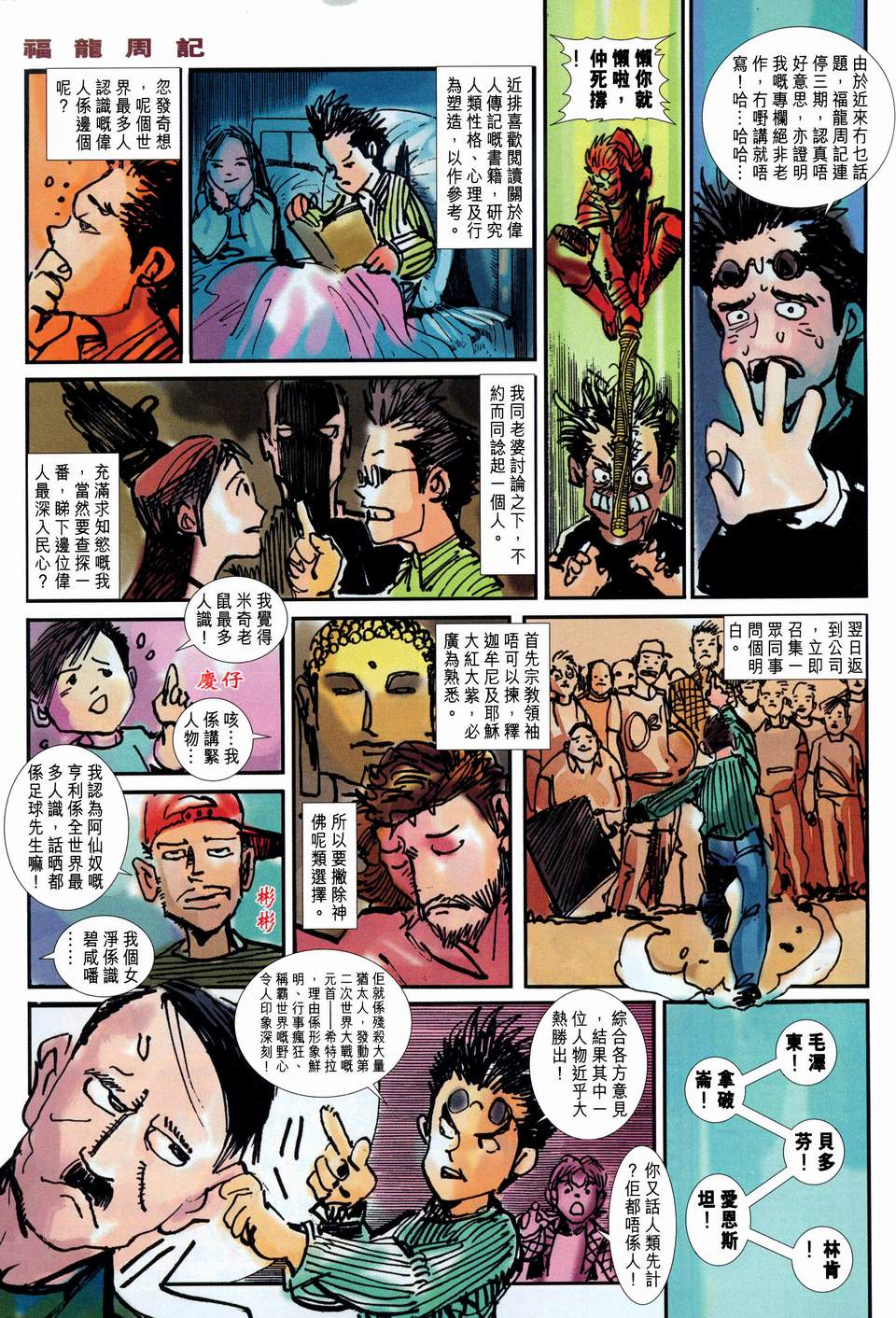 《大圣王》漫画最新章节第107卷免费下拉式在线观看章节第【33】张图片