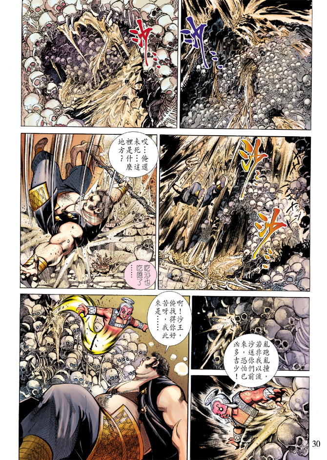 《大圣王》漫画最新章节第82卷免费下拉式在线观看章节第【30】张图片