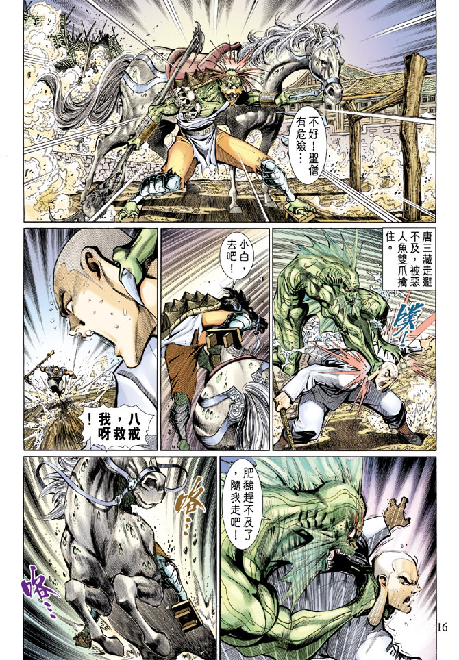 《大圣王》漫画最新章节第24卷免费下拉式在线观看章节第【14】张图片