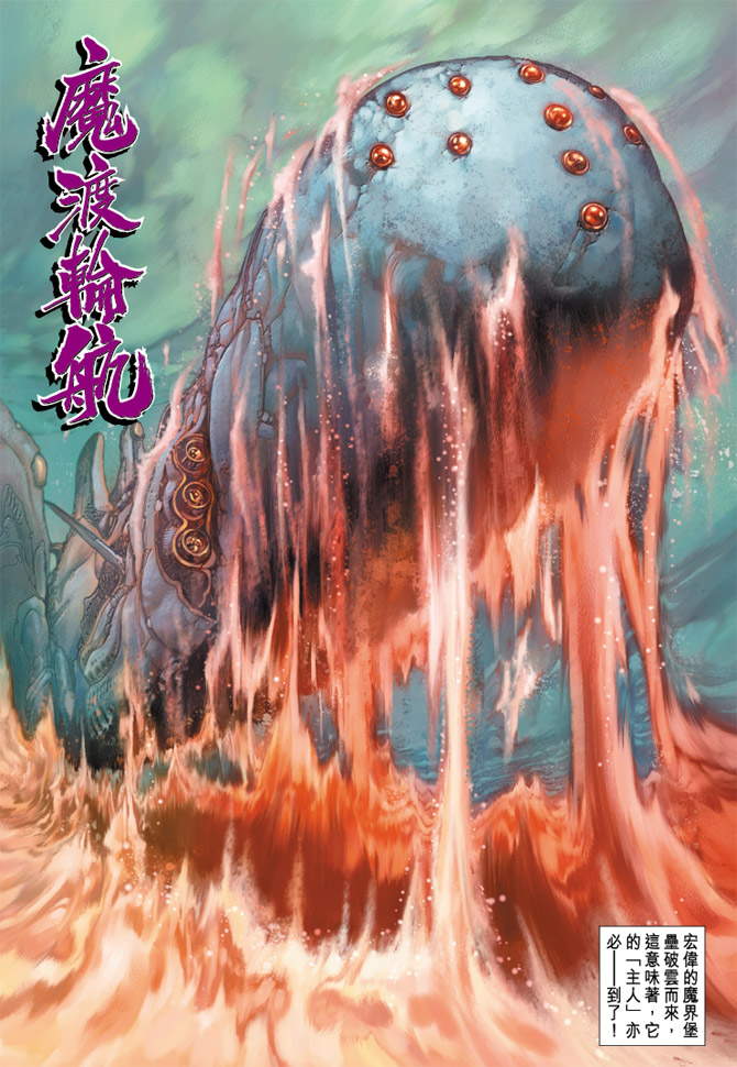 《大圣王》漫画最新章节第73卷免费下拉式在线观看章节第【29】张图片