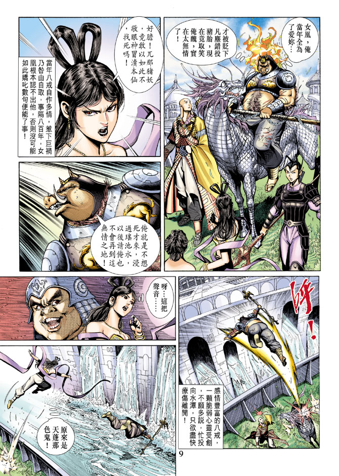 《大圣王》漫画最新章节第60卷免费下拉式在线观看章节第【9】张图片