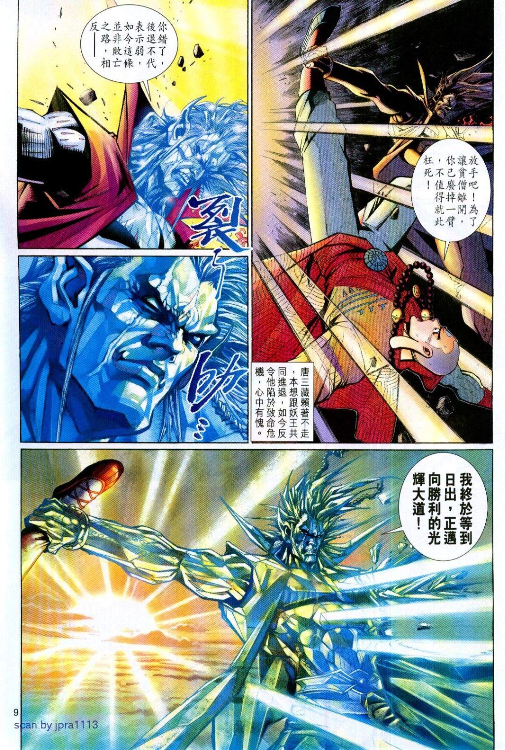 《大圣王》漫画最新章节第111卷免费下拉式在线观看章节第【9】张图片