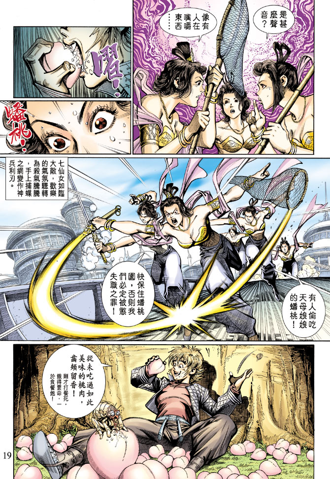 《大圣王》漫画最新章节第5卷免费下拉式在线观看章节第【17】张图片