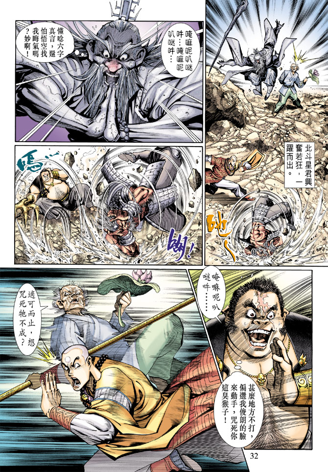 《大圣王》漫画最新章节第17卷免费下拉式在线观看章节第【31】张图片