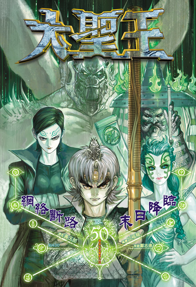 《大圣王》漫画最新章节第50卷免费下拉式在线观看章节第【1】张图片