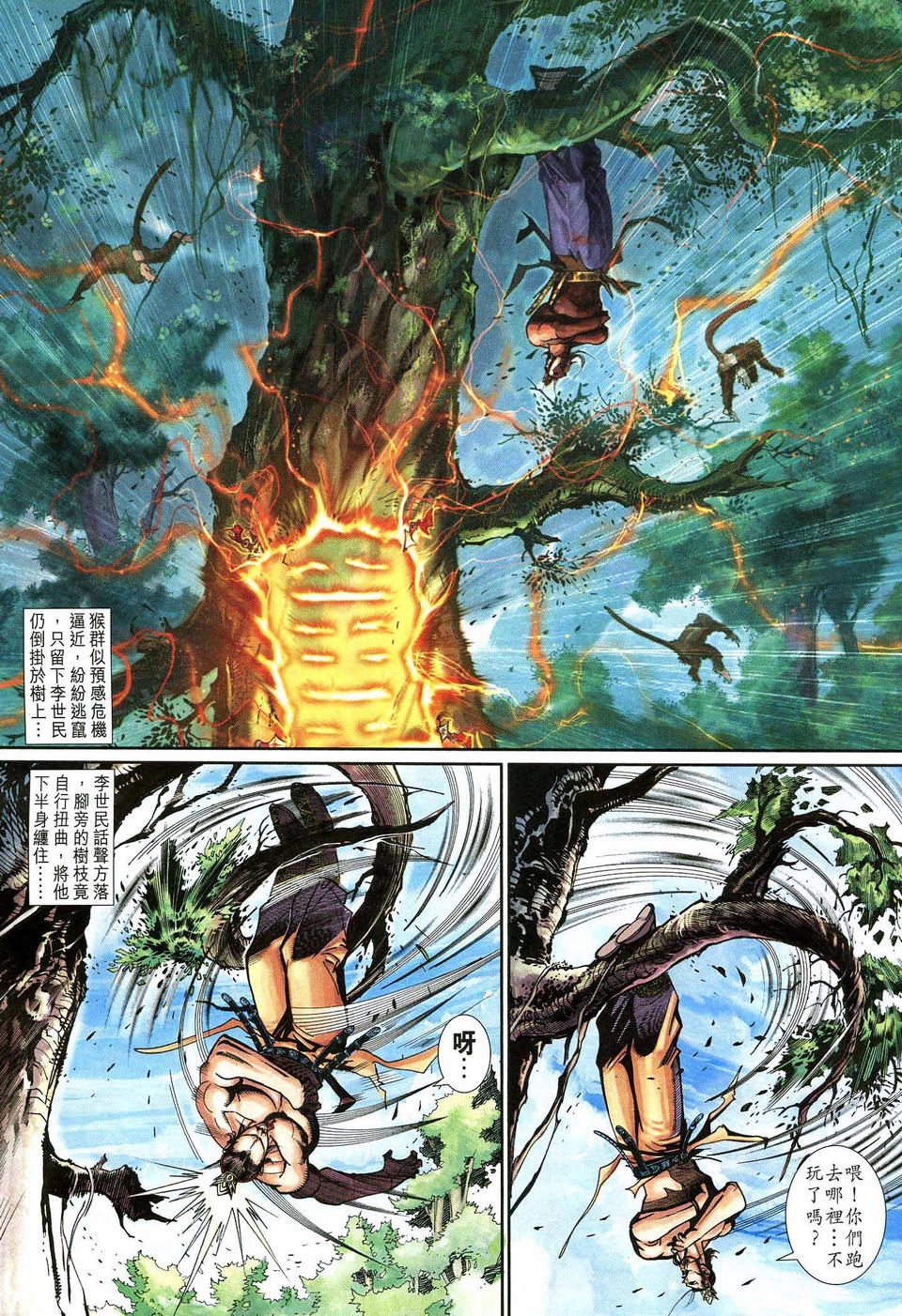 《大圣王》漫画最新章节第137话免费下拉式在线观看章节第【7】张图片